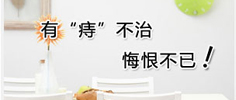 痔疮的危害