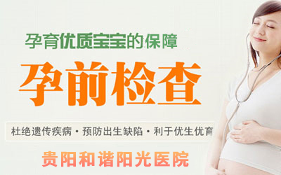 孕前检查